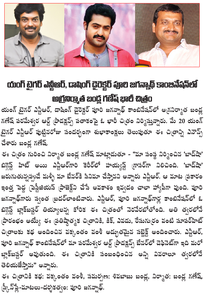 ntr puri jaganath movie news,jr ntr,puri jaganath new movie in soon,bandla ganesh producing ntr new movie  ntr puri jaganath movie news, jr ntr, puri jaganath new movie in soon, bandla ganesh producing ntr new movie